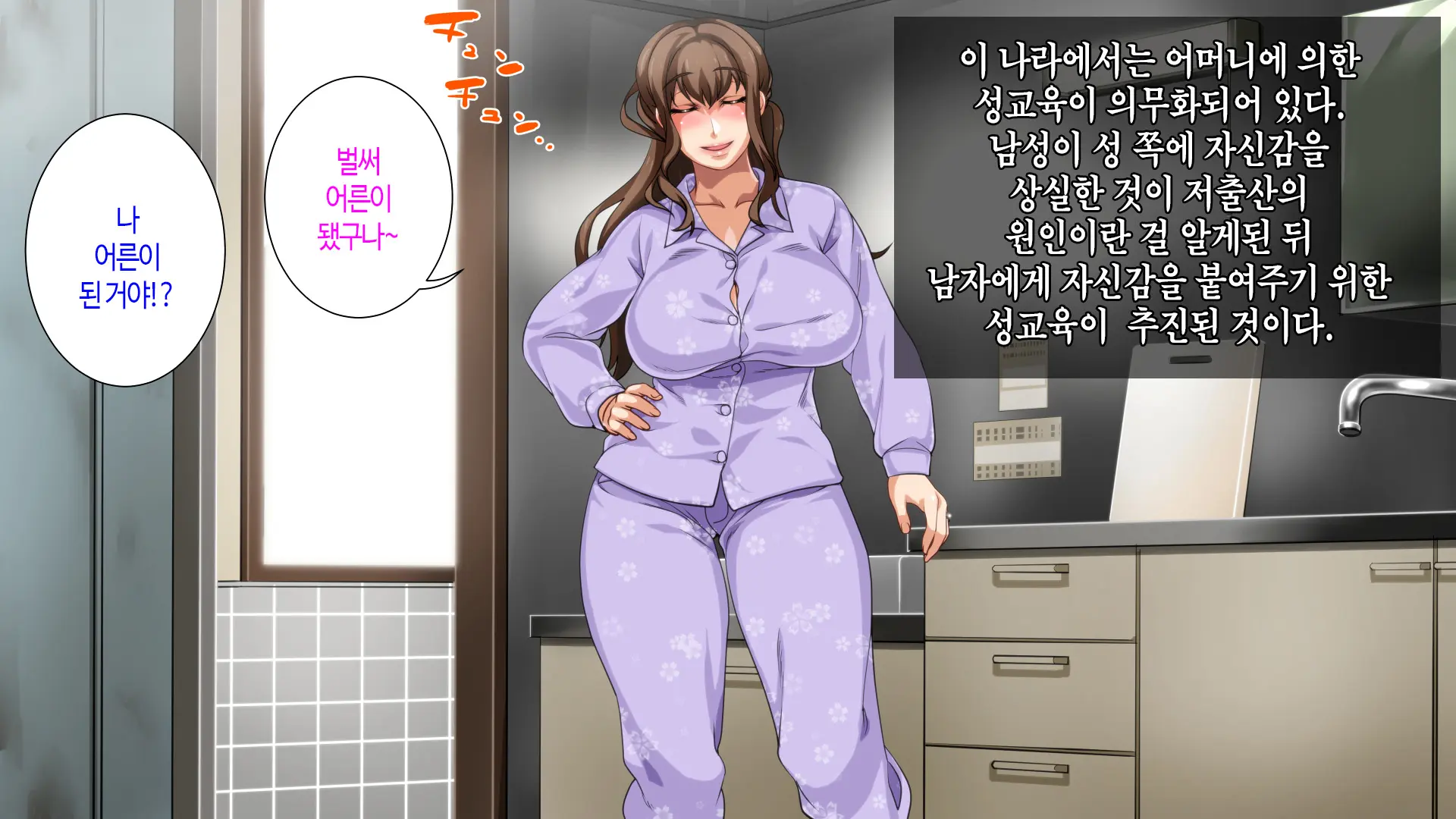 Hahaoya Ni Yoru Fudeoroshi Ga Gimuka Sareta Sekai | 어머니에 의한 딱지 떼주기가 의무화된 세계